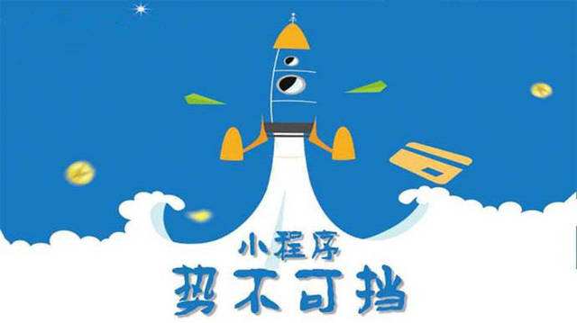 花山微信小程序开发如何助力传统零售商突破经营难题