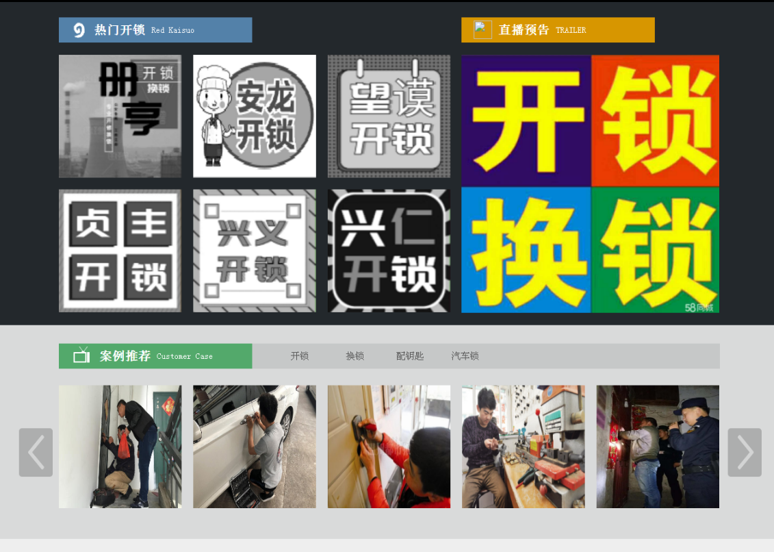 花山黔西南开锁网门户网站